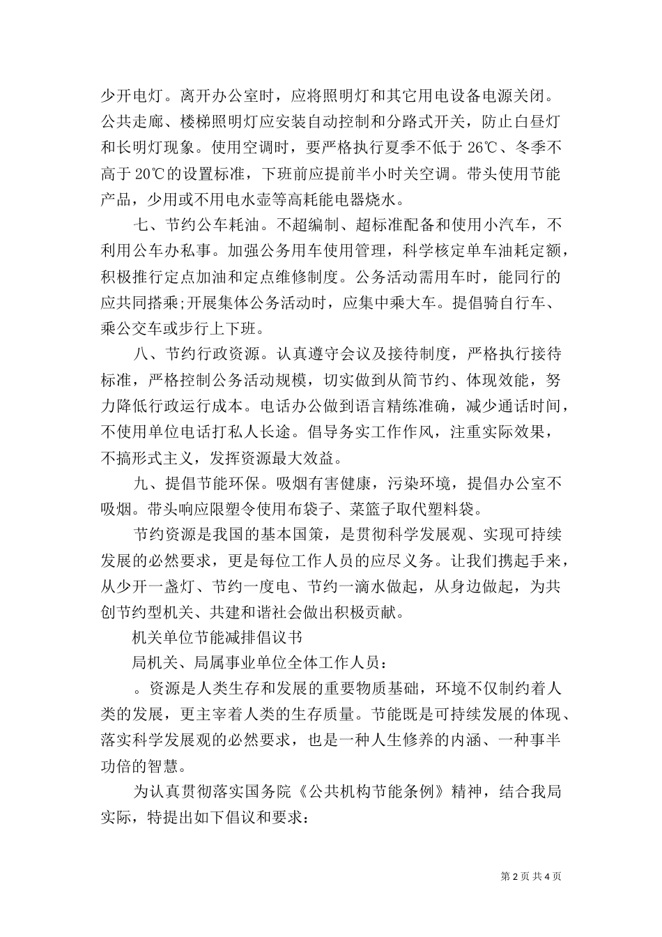 单位节能减排倡议书_第2页