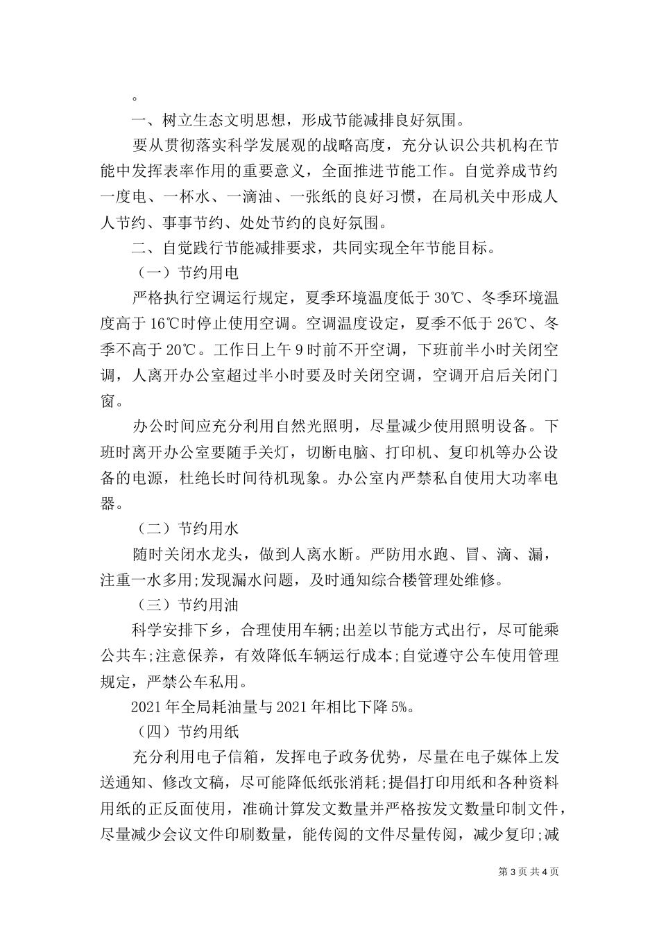 单位节能减排倡议书_第3页