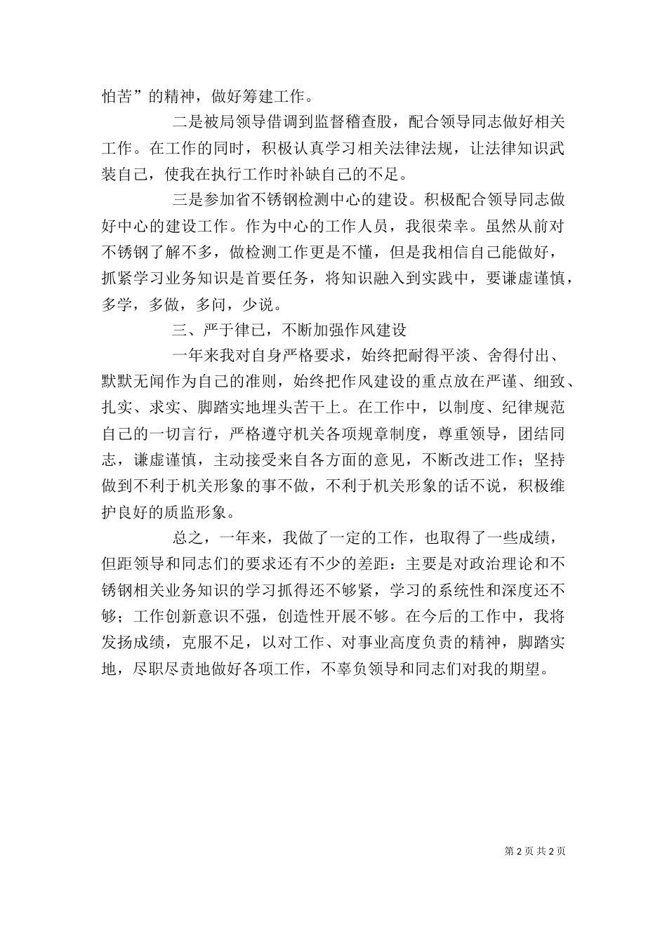 质监局年度个人工作总结_第2页
