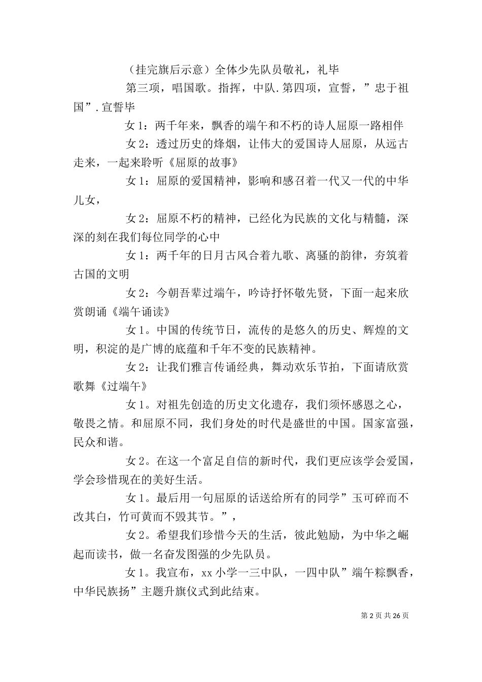 端午节升旗仪式主持词_第2页