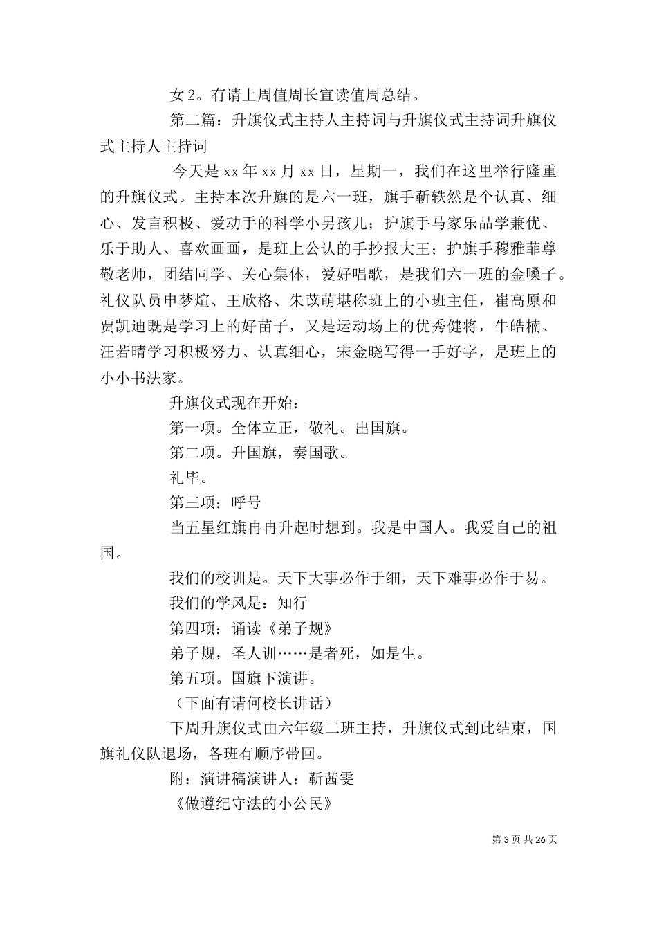 端午节升旗仪式主持词_第3页