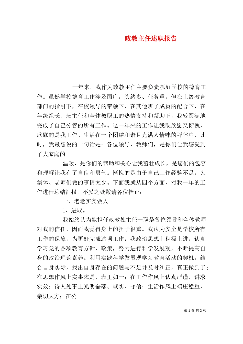 政教主任述职报告（二）8_第1页