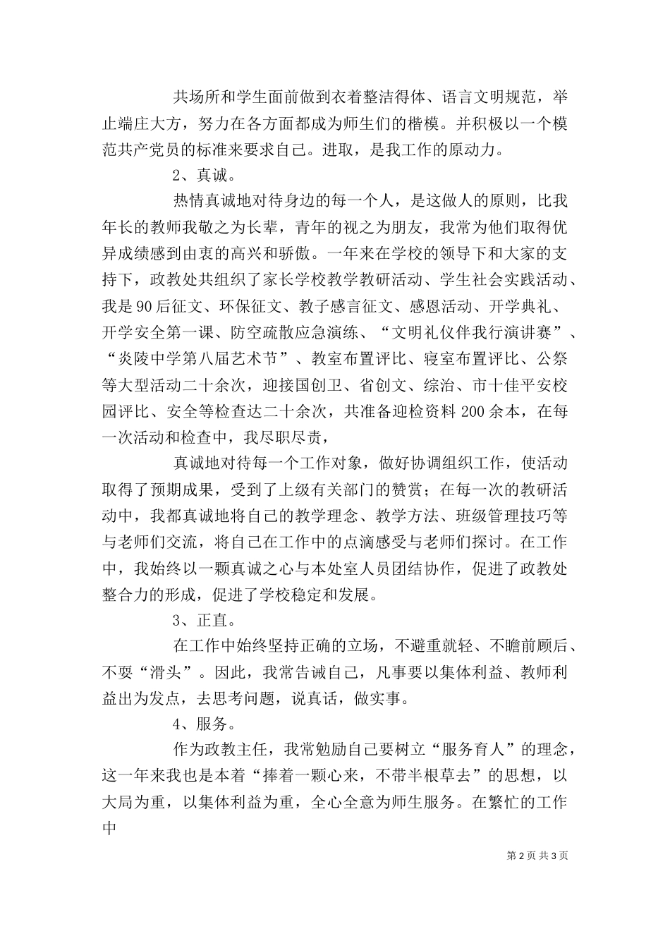 政教主任述职报告（二）8_第2页