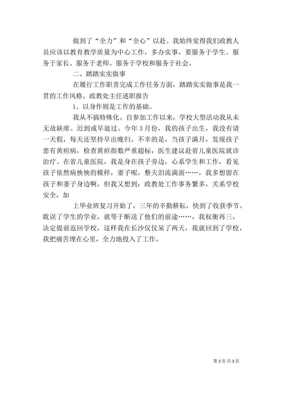 政教主任述职报告（二）8_第3页