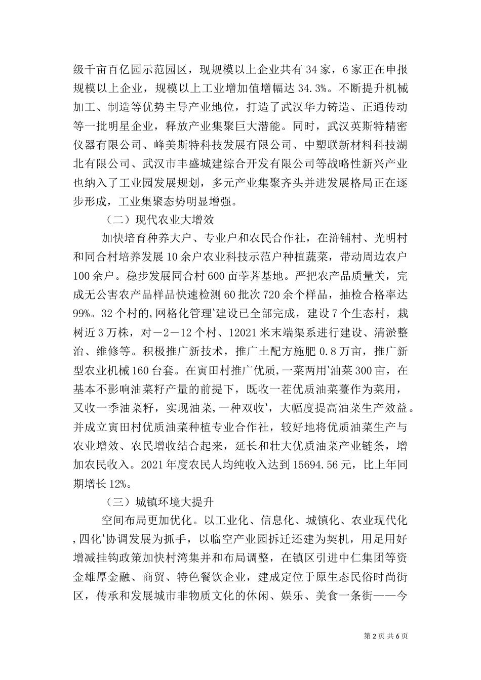 推进产城融合建设的调研报告_第2页