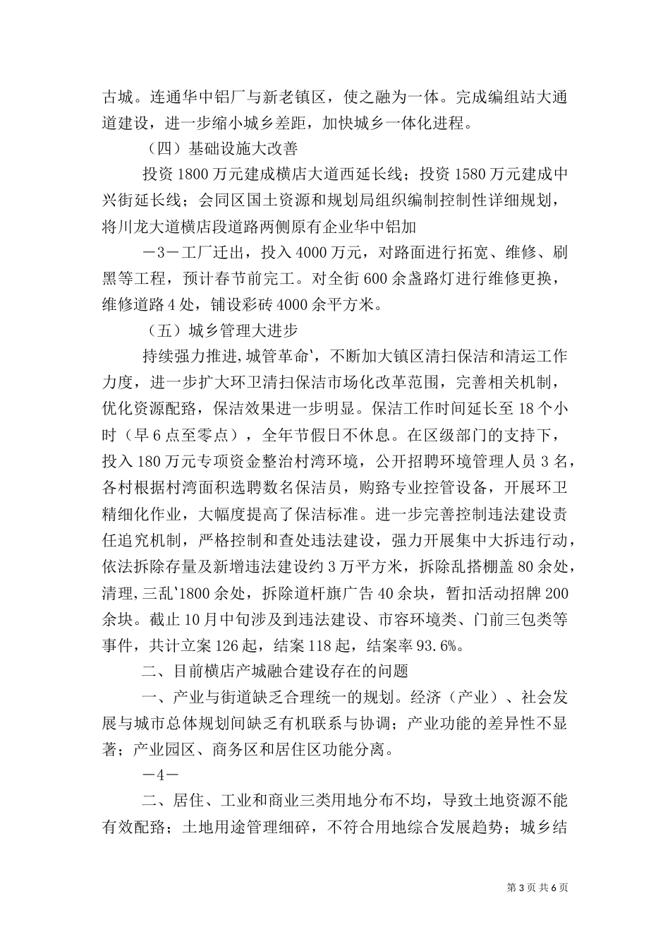 推进产城融合建设的调研报告_第3页