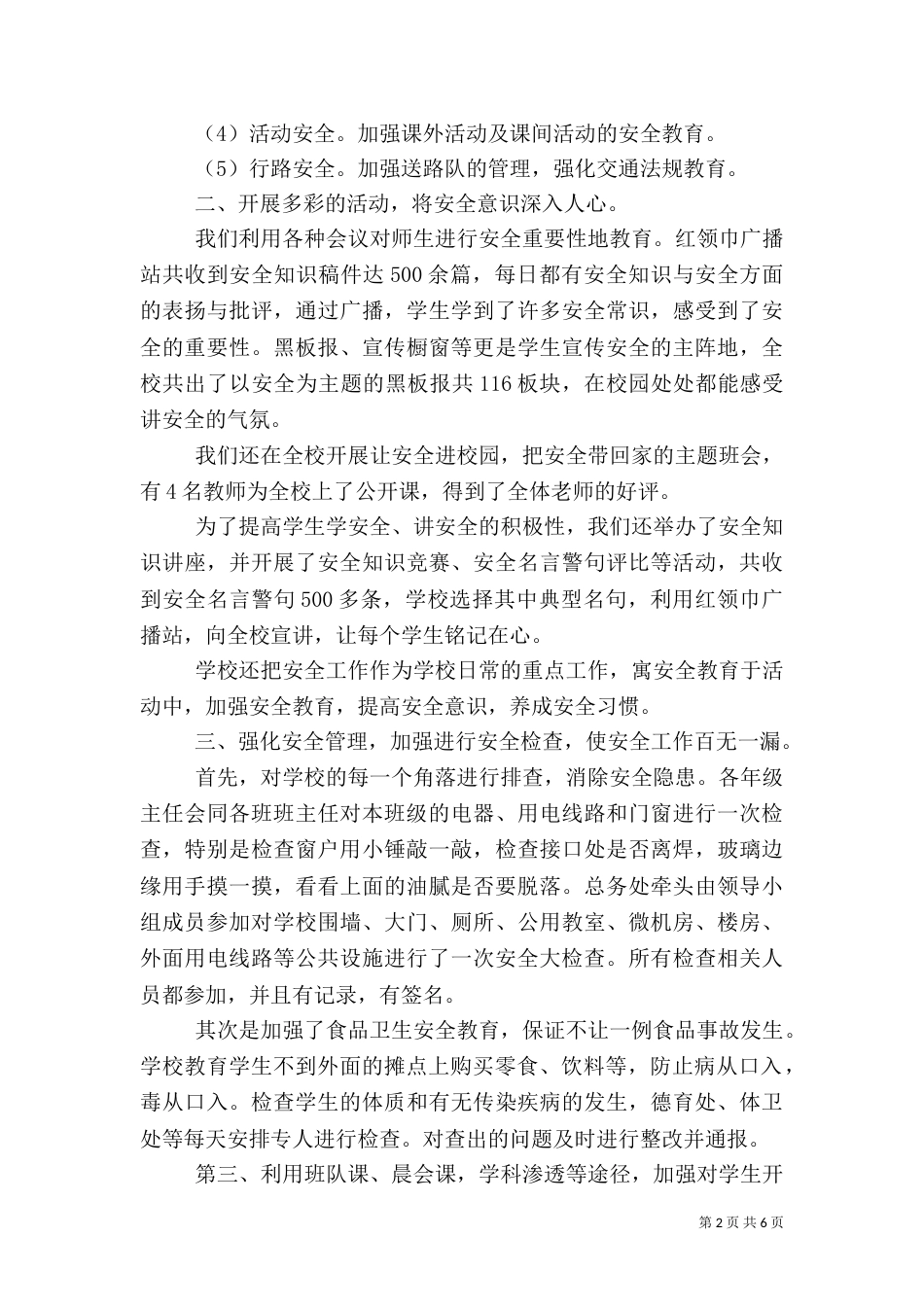 活动经验总结消防安全范文_第2页