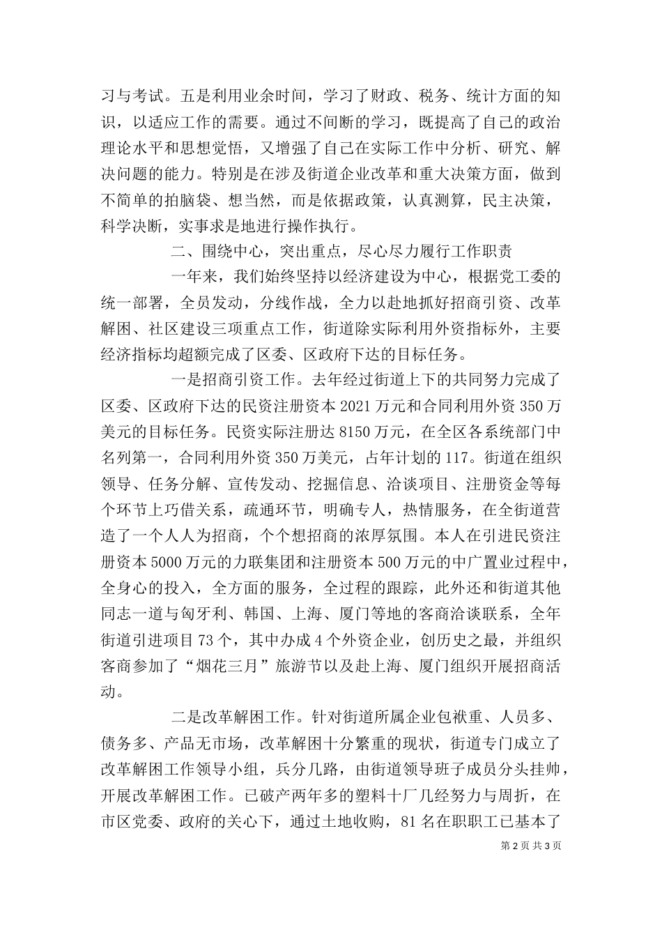 街道主任述职述廉报告（二）_第2页