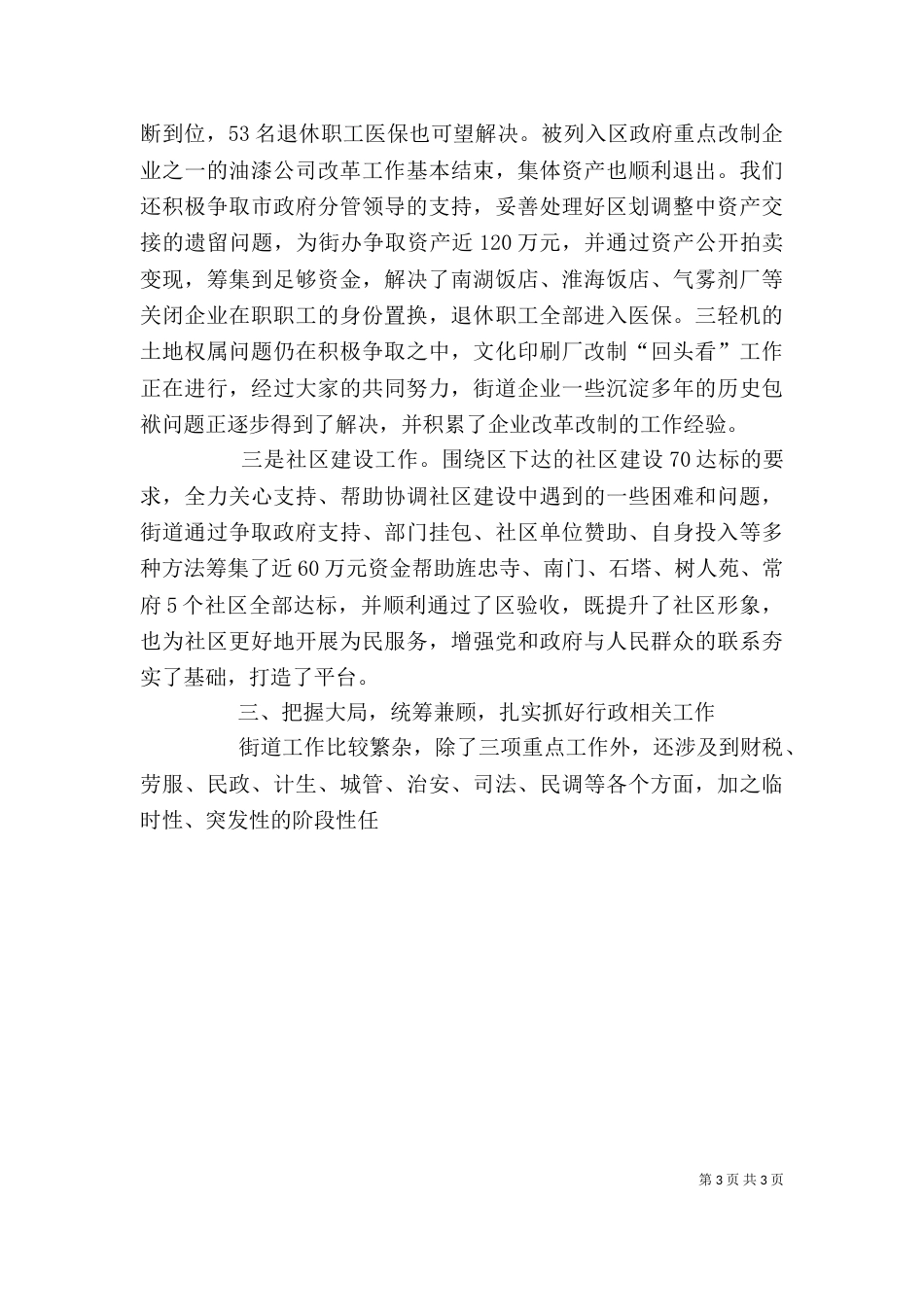 街道主任述职述廉报告（二）_第3页