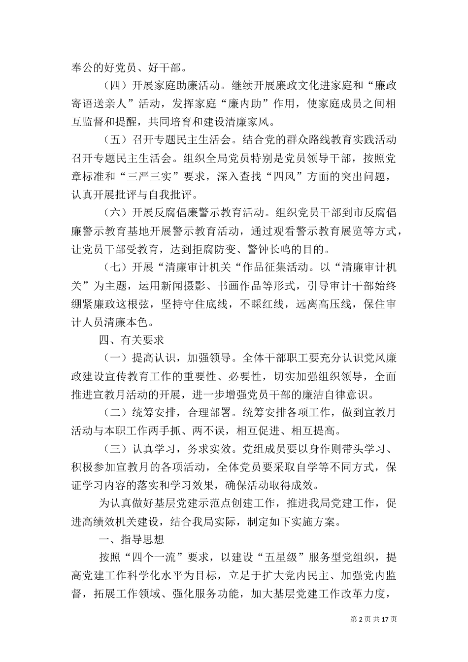 2023年审计局工作方案7篇_第2页