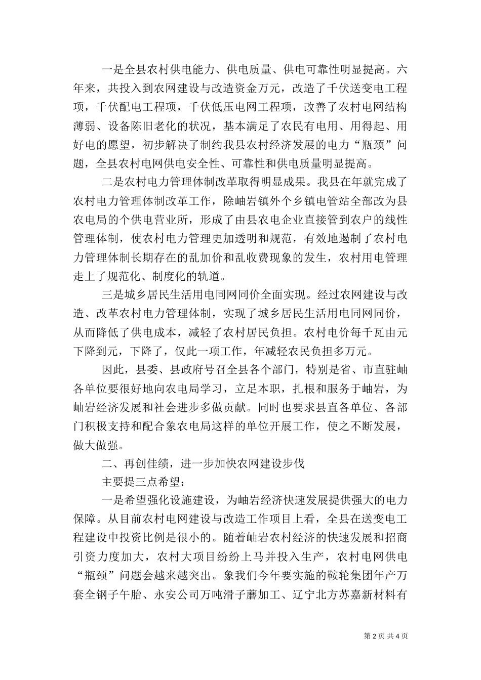 在农村电网建设与改造工作总结（四）_第2页