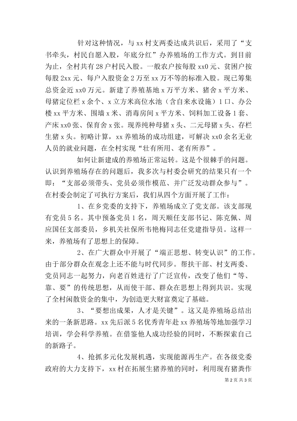 驻村帮扶心得体会（二）_第2页