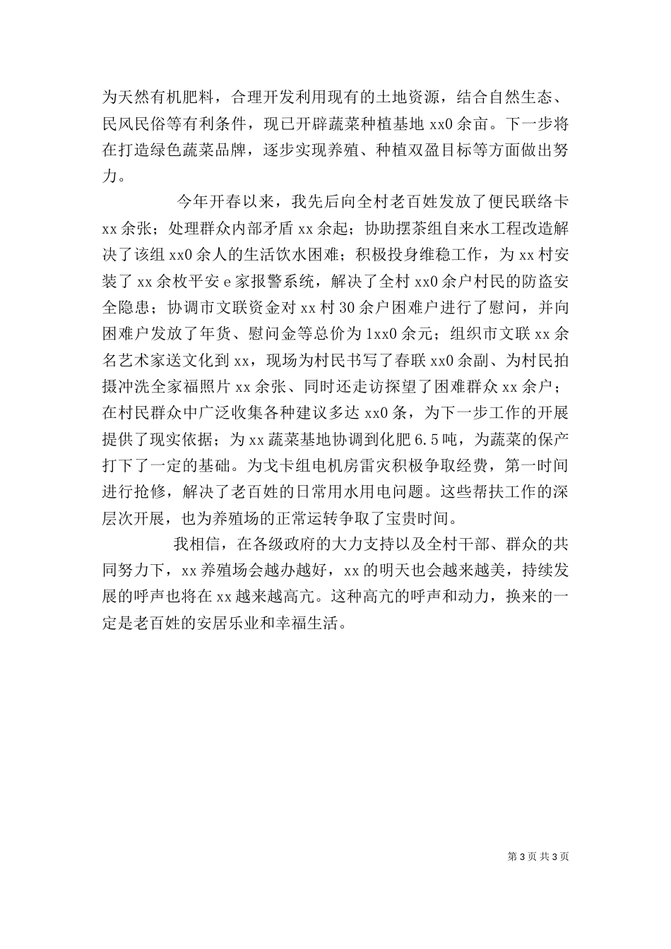驻村帮扶心得体会（二）_第3页