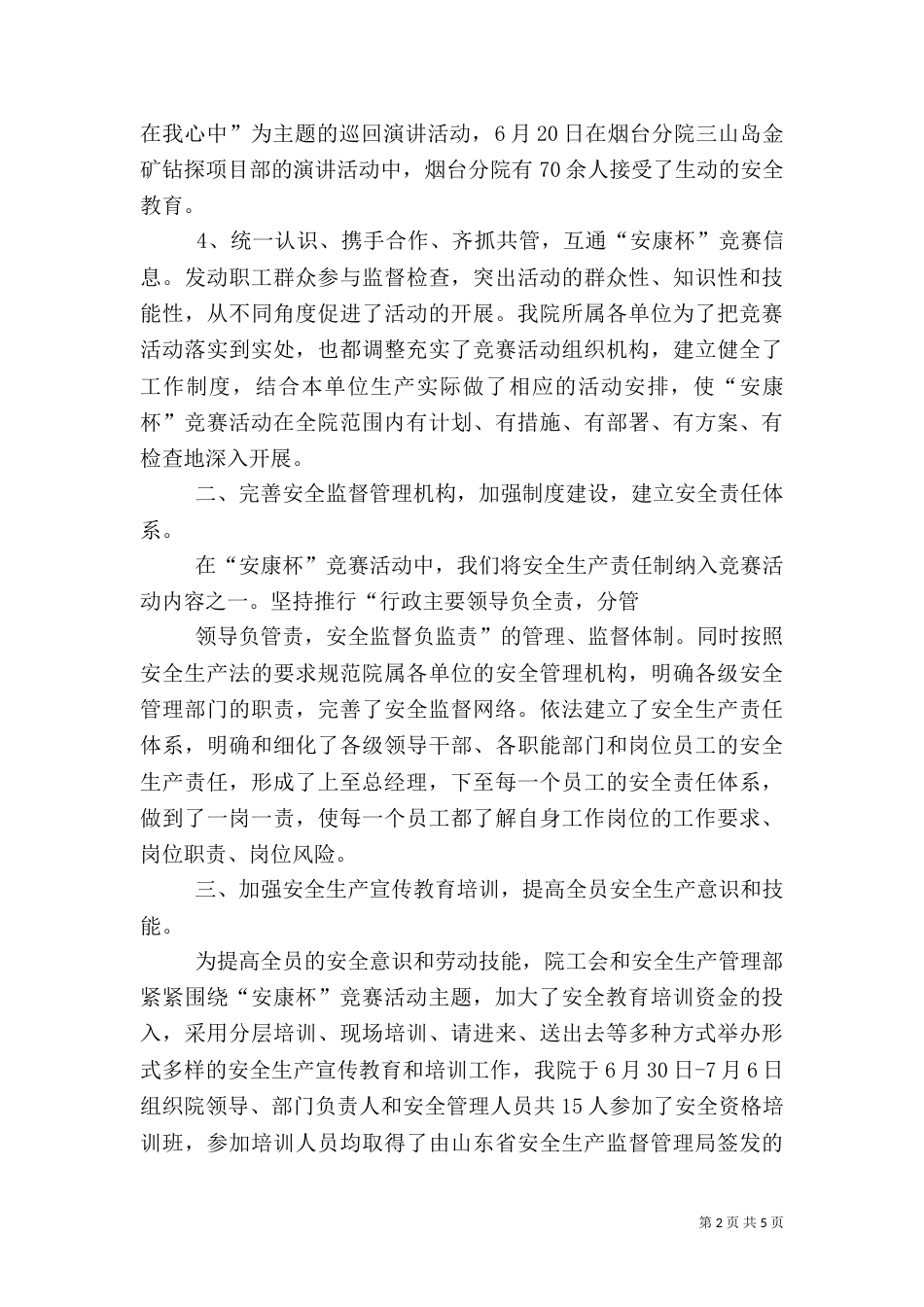 我要安全竞赛活动总结_第2页