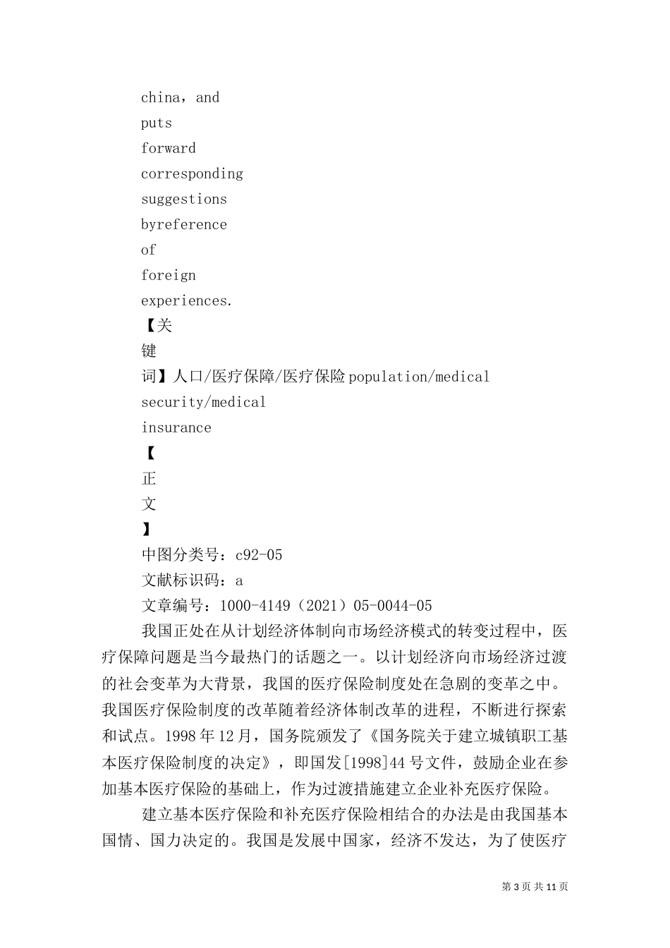 我国人口医疗保障分析_第3页