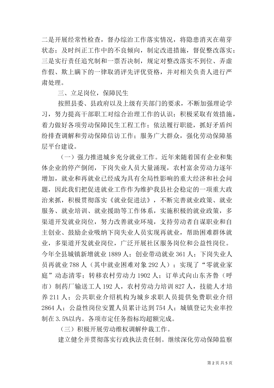 社会治安综合治理年终工作总结 -总结_第2页