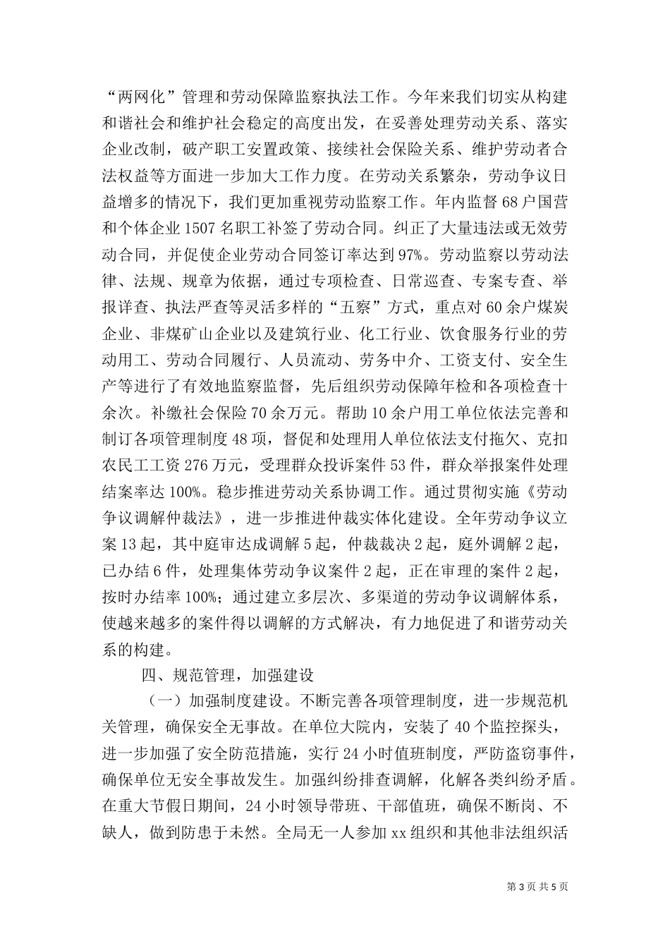 社会治安综合治理年终工作总结 -总结_第3页