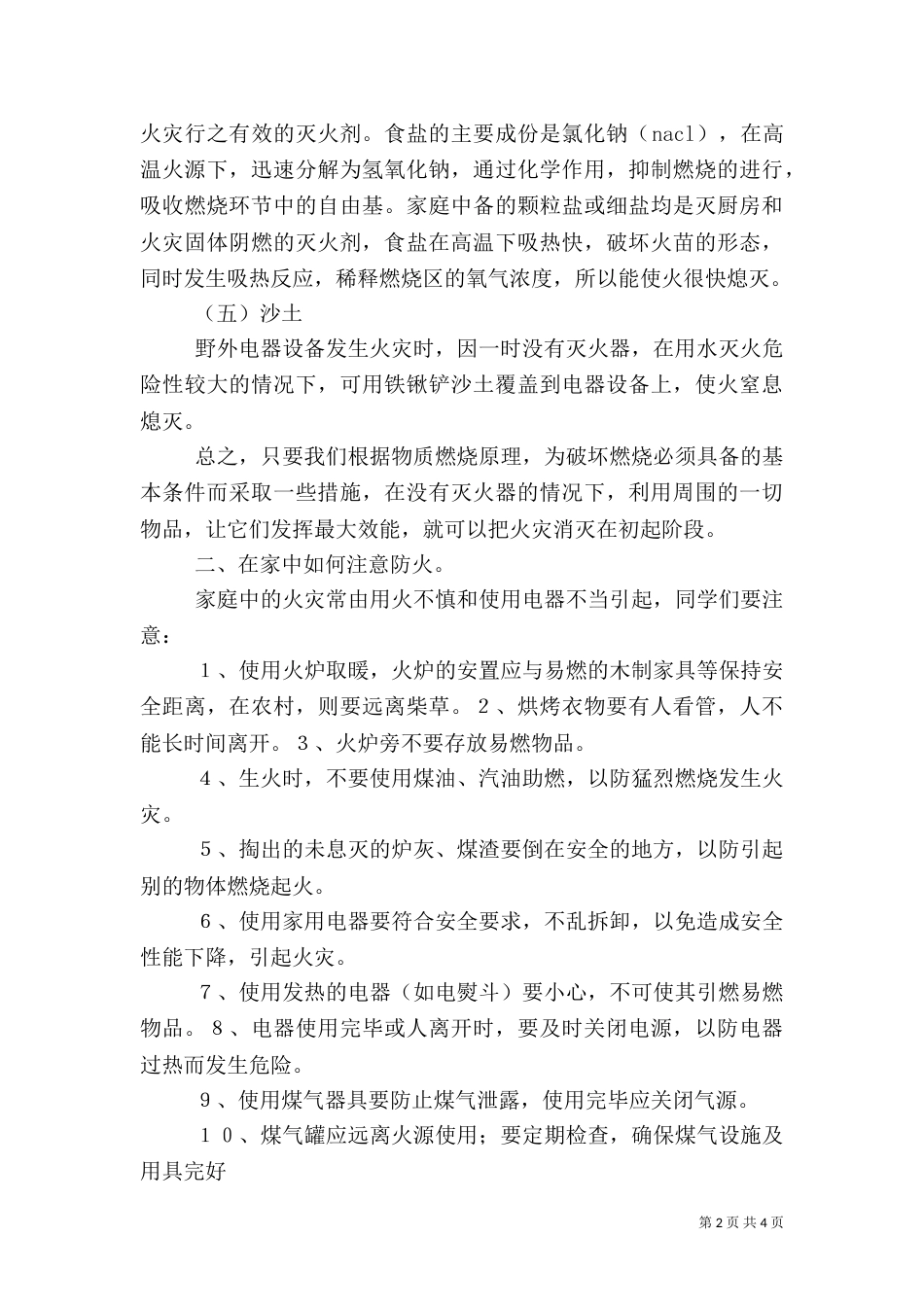 防火安全教育讲话稿（三）_第2页