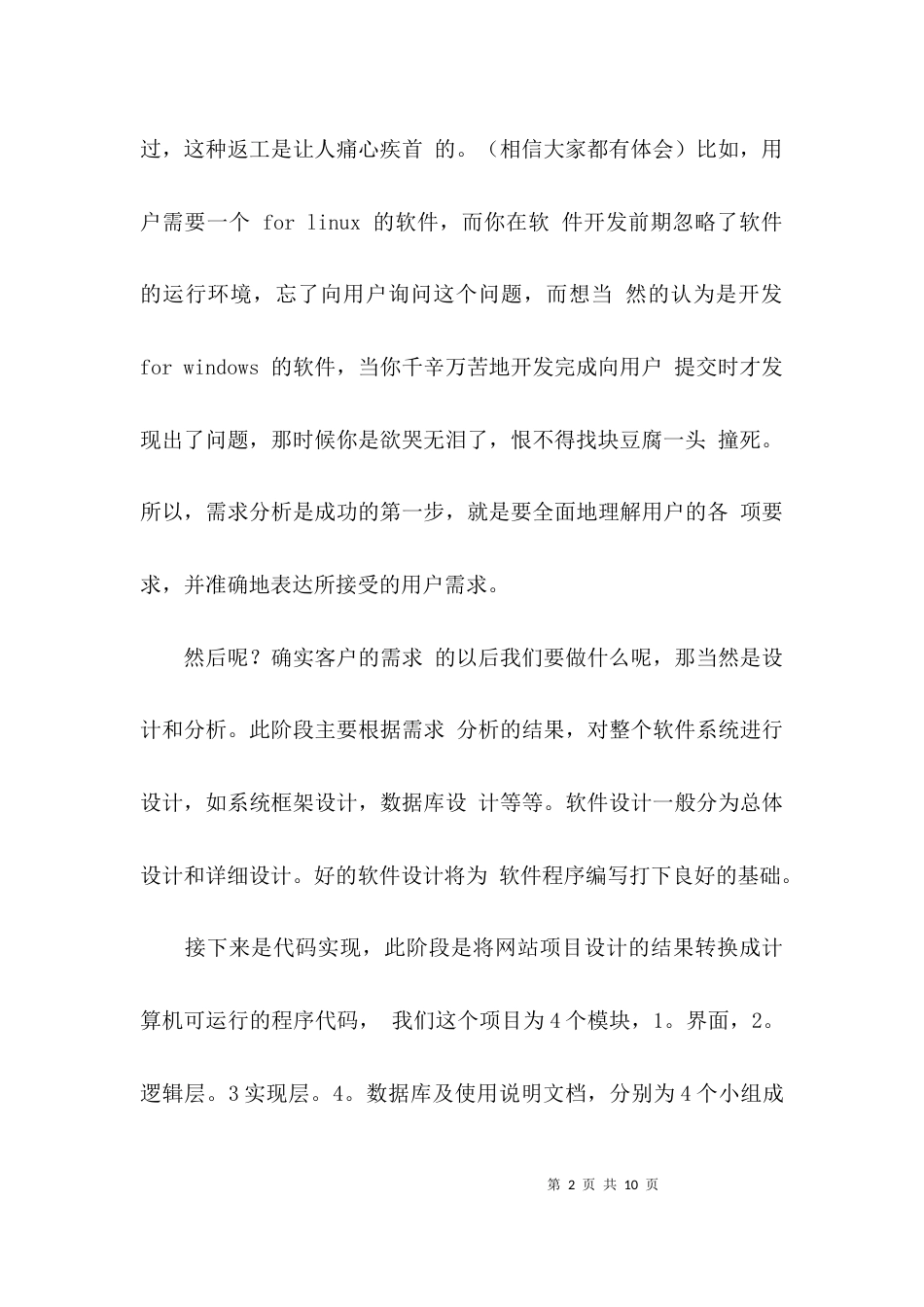 （精选）web实训心得体会_第2页