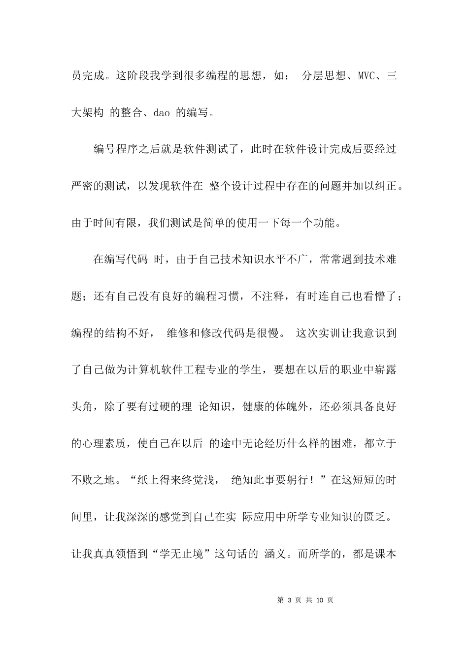 （精选）web实训心得体会_第3页