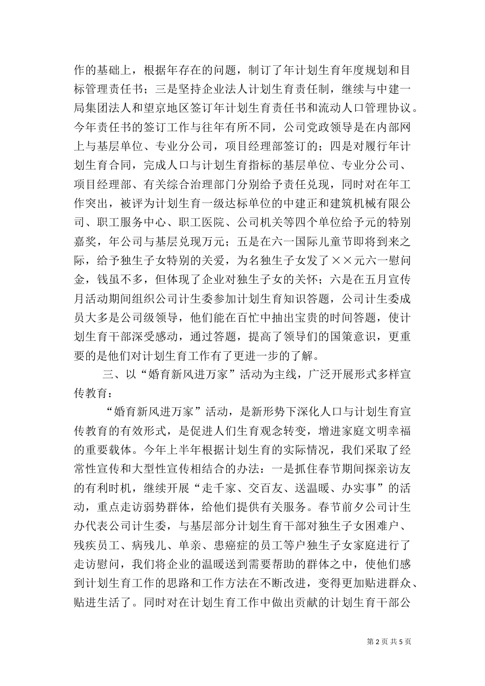 年计划生育工作总结_第2页