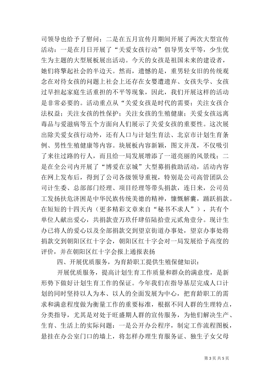 年计划生育工作总结_第3页