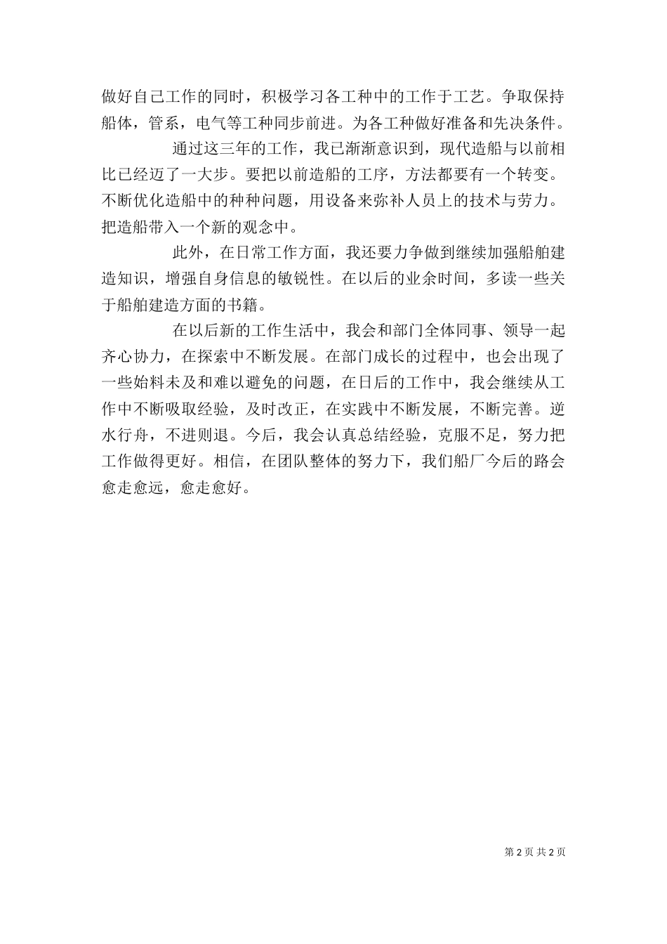 造船厂职工个人汇报_第2页