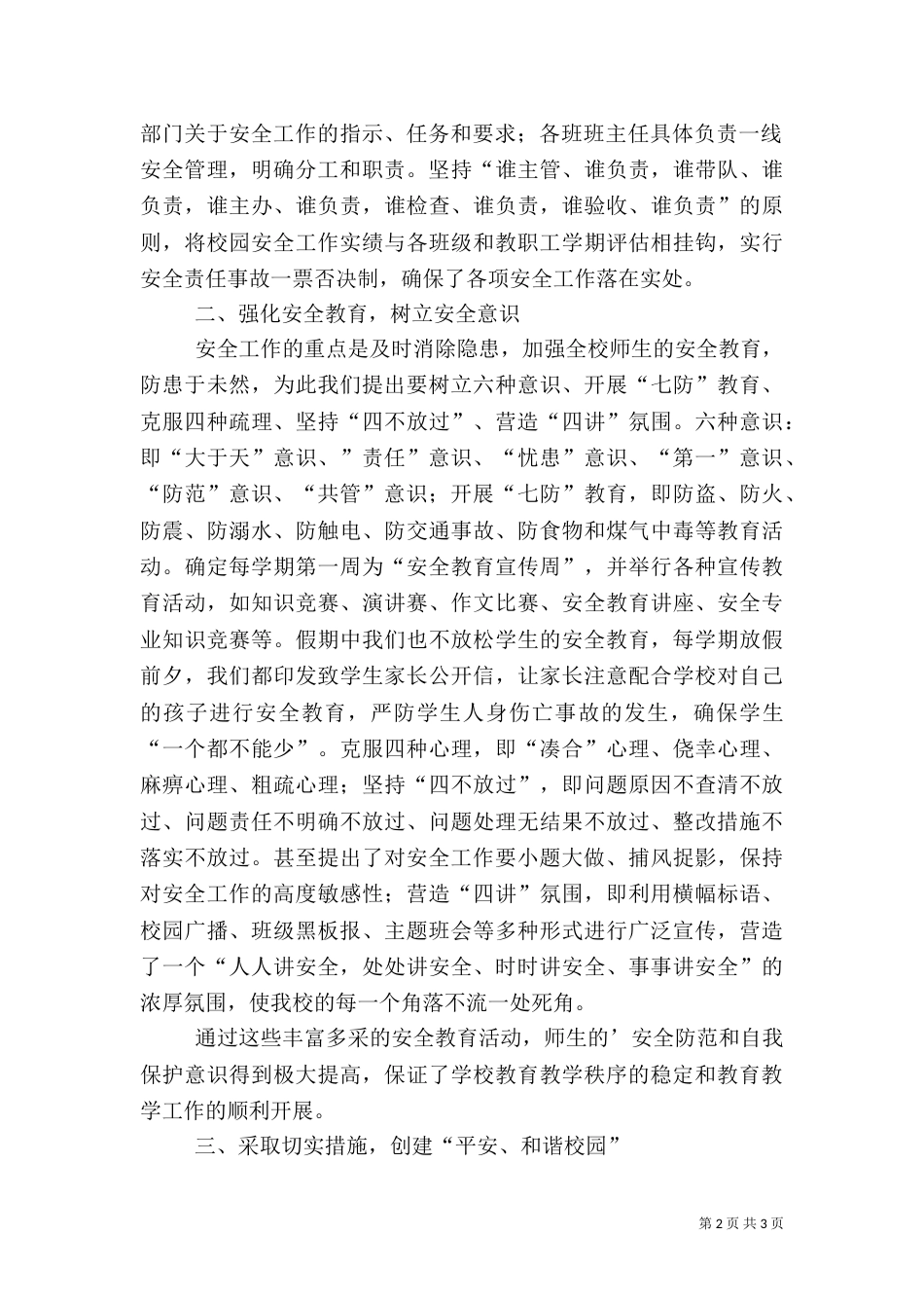 有关安全培训的心得体会_第2页
