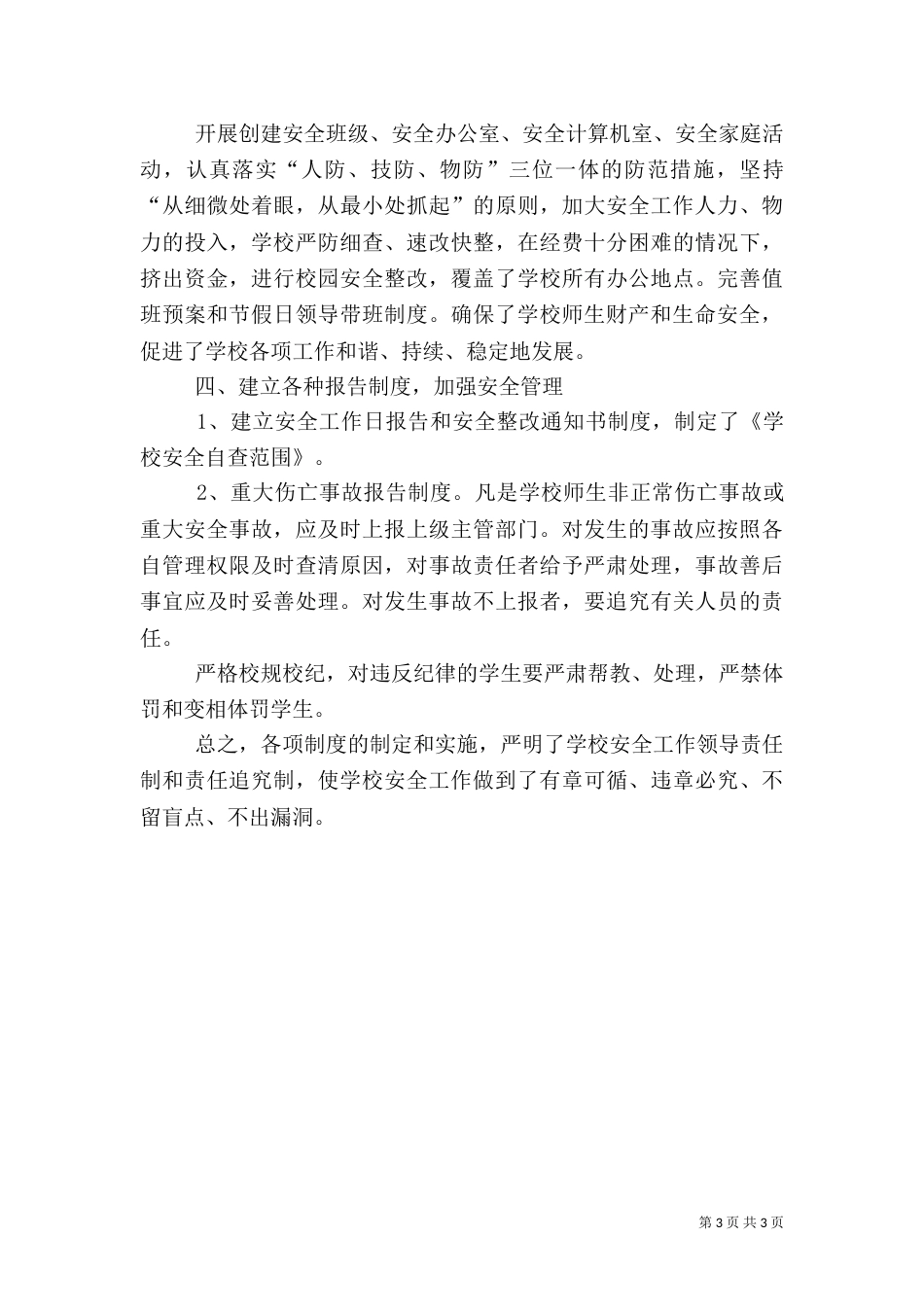 有关安全培训的心得体会_第3页