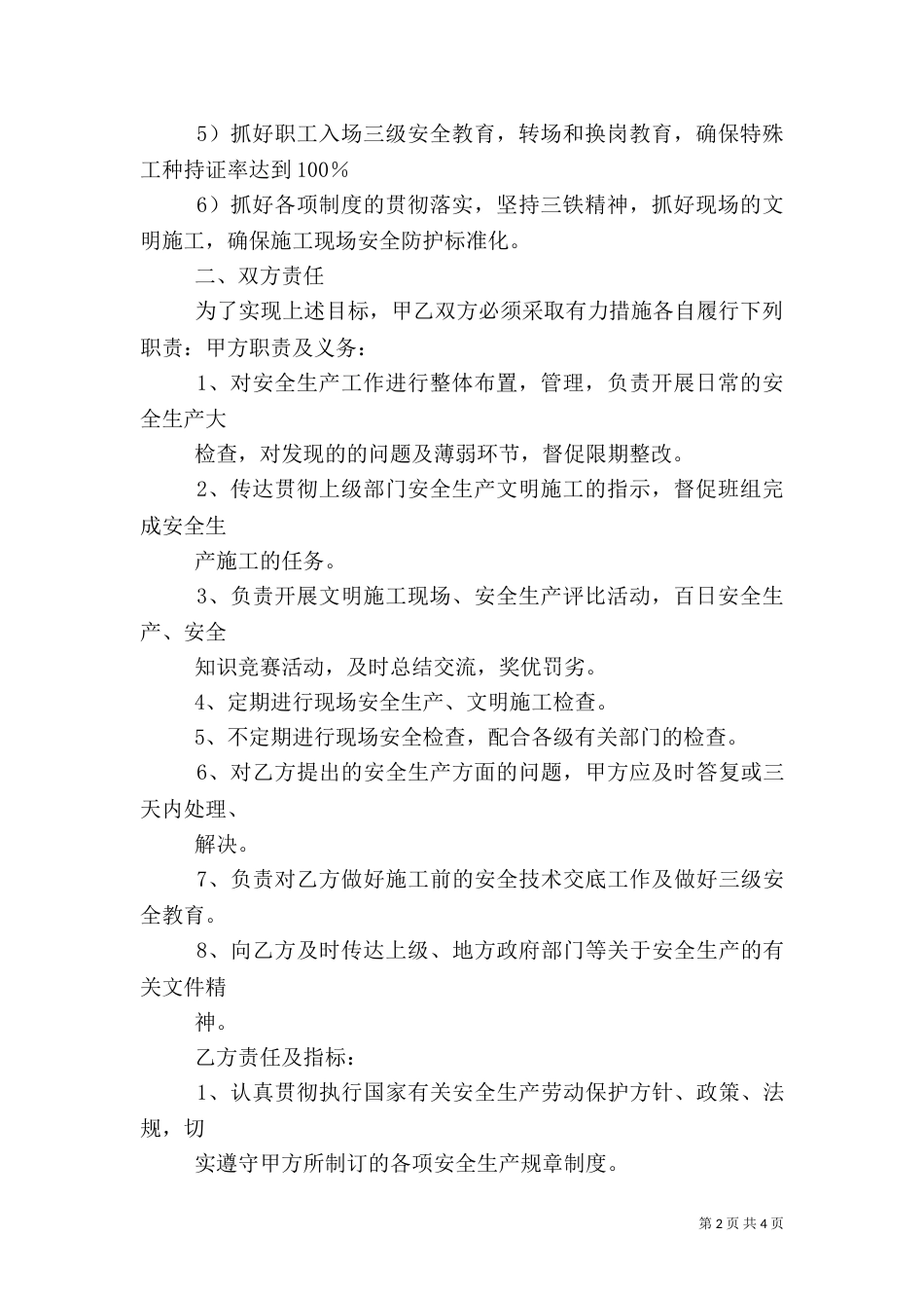 建筑工程项目安全生产目标管理责任书（四）_第2页