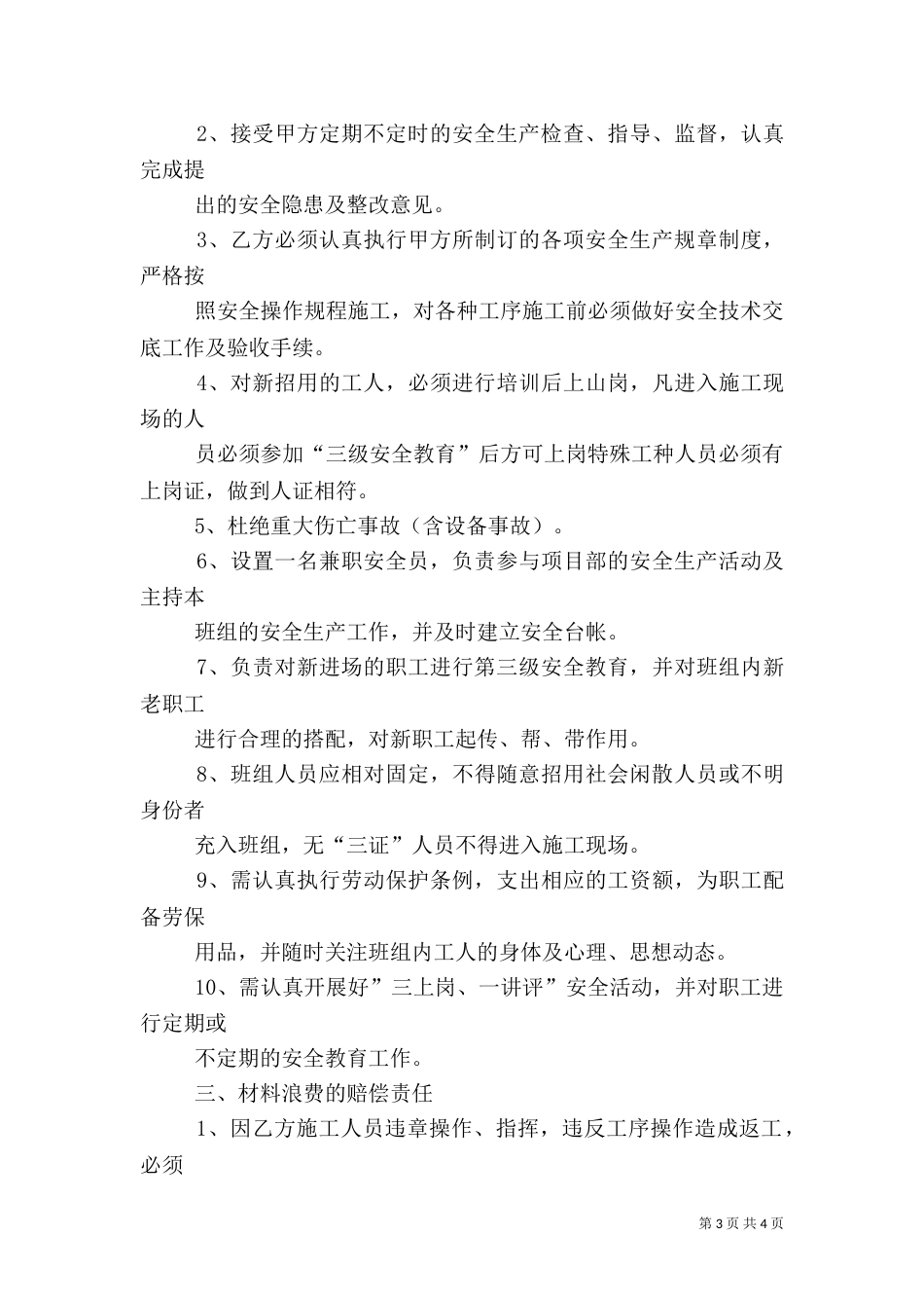 建筑工程项目安全生产目标管理责任书（四）_第3页