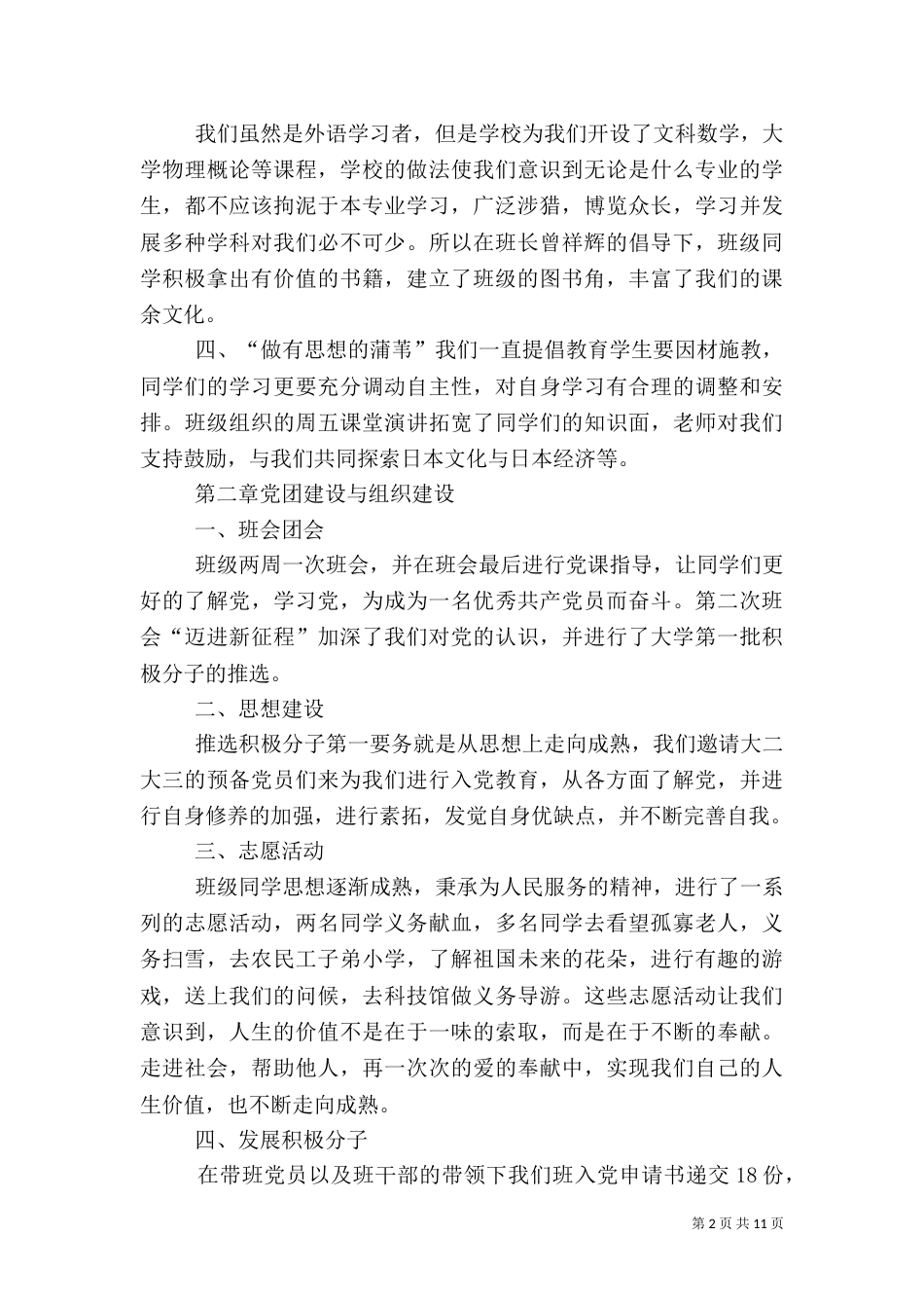 优秀优良学风班建设与评比工作总结提纲_第2页