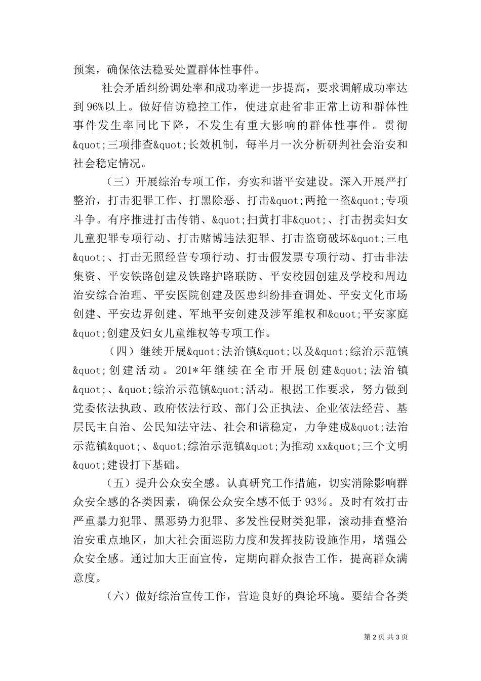 综治和平安建工作计划_第2页