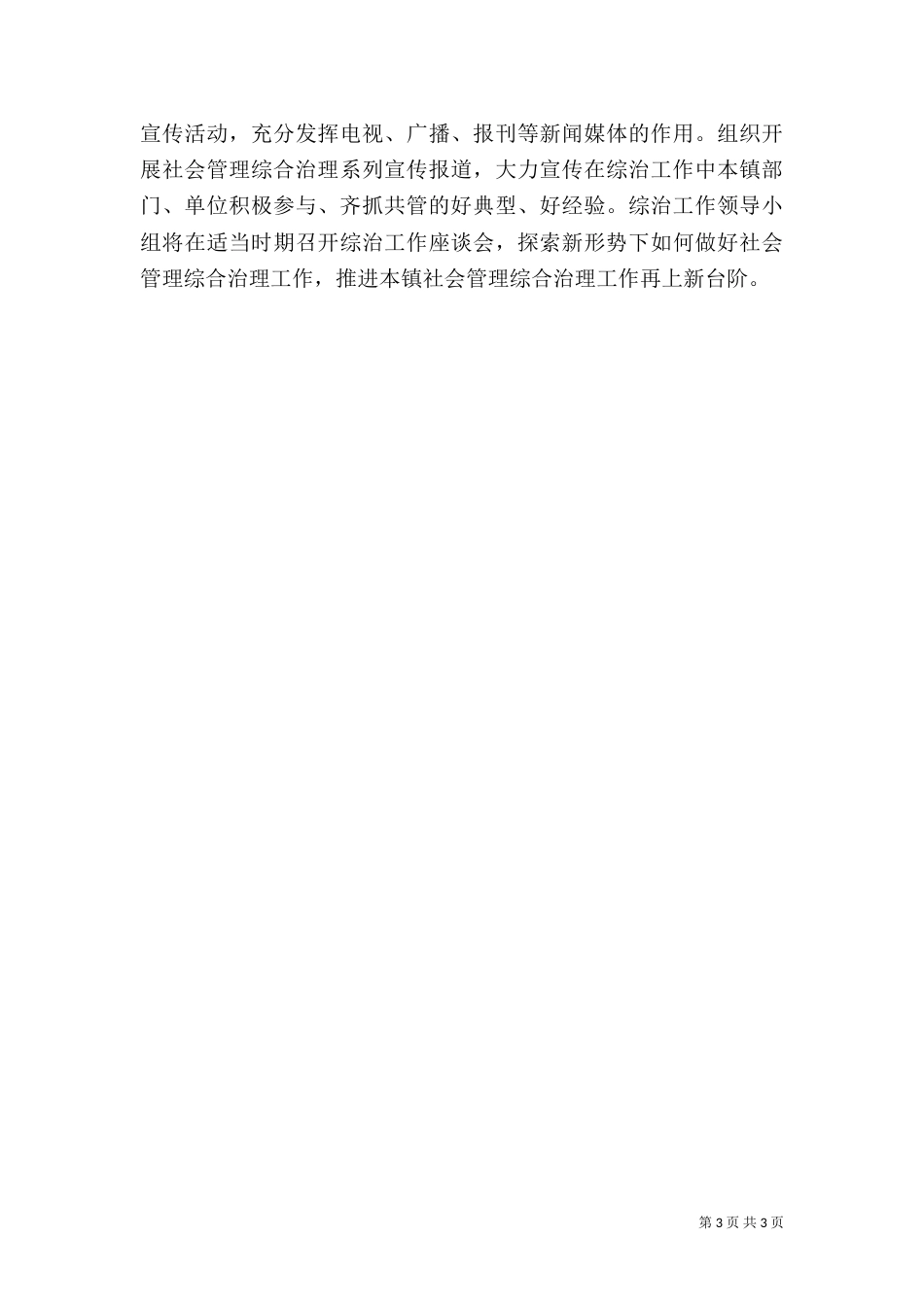 综治和平安建工作计划_第3页