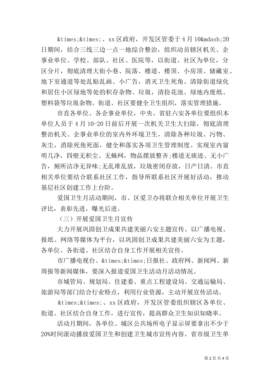 第29爱国卫生月活动方案_第2页