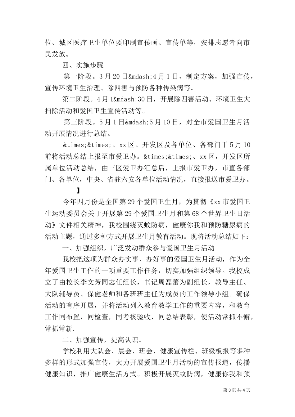 第29爱国卫生月活动方案_第3页
