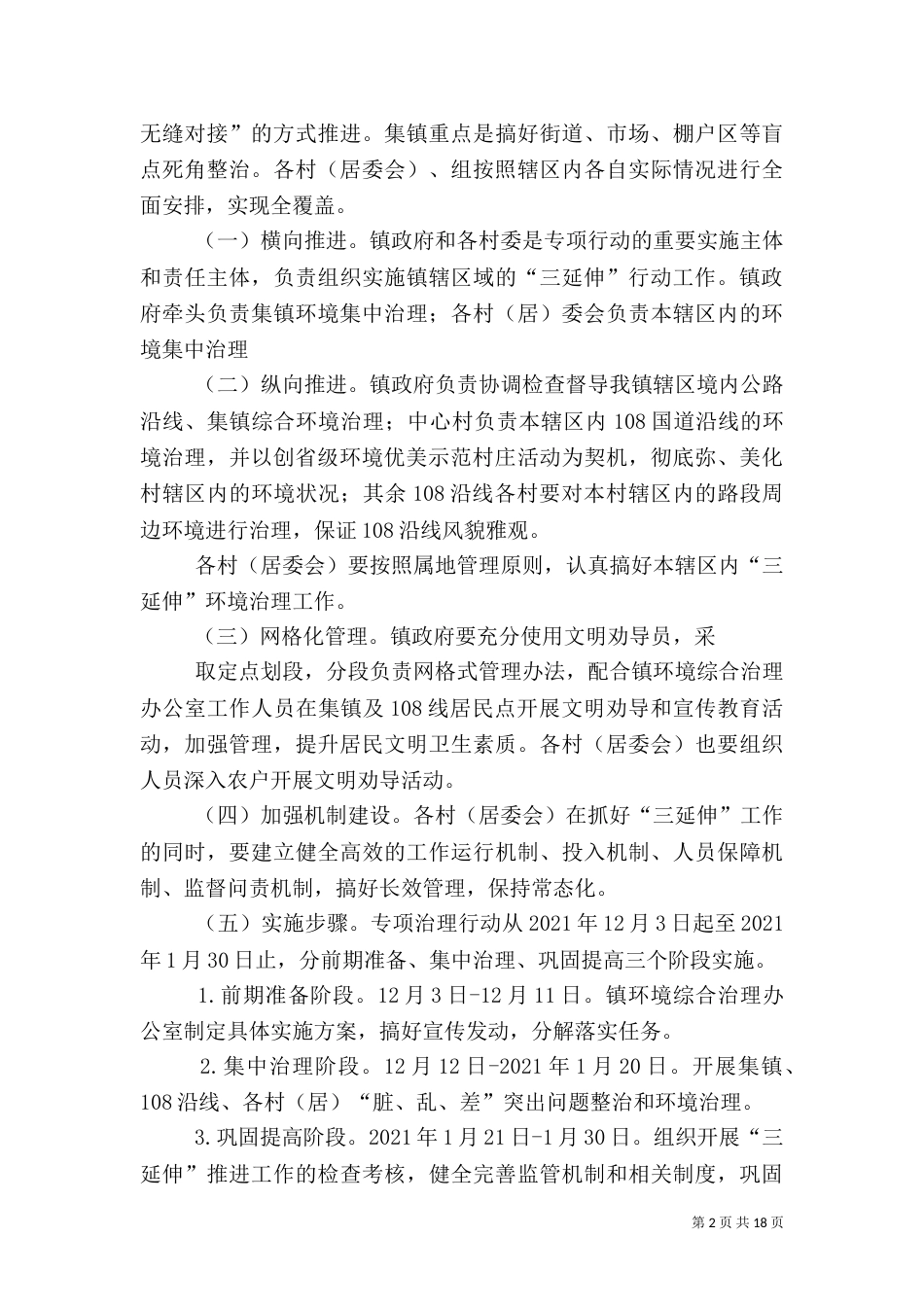 城乡环境综合治理“三延伸”工作实施方案_第2页