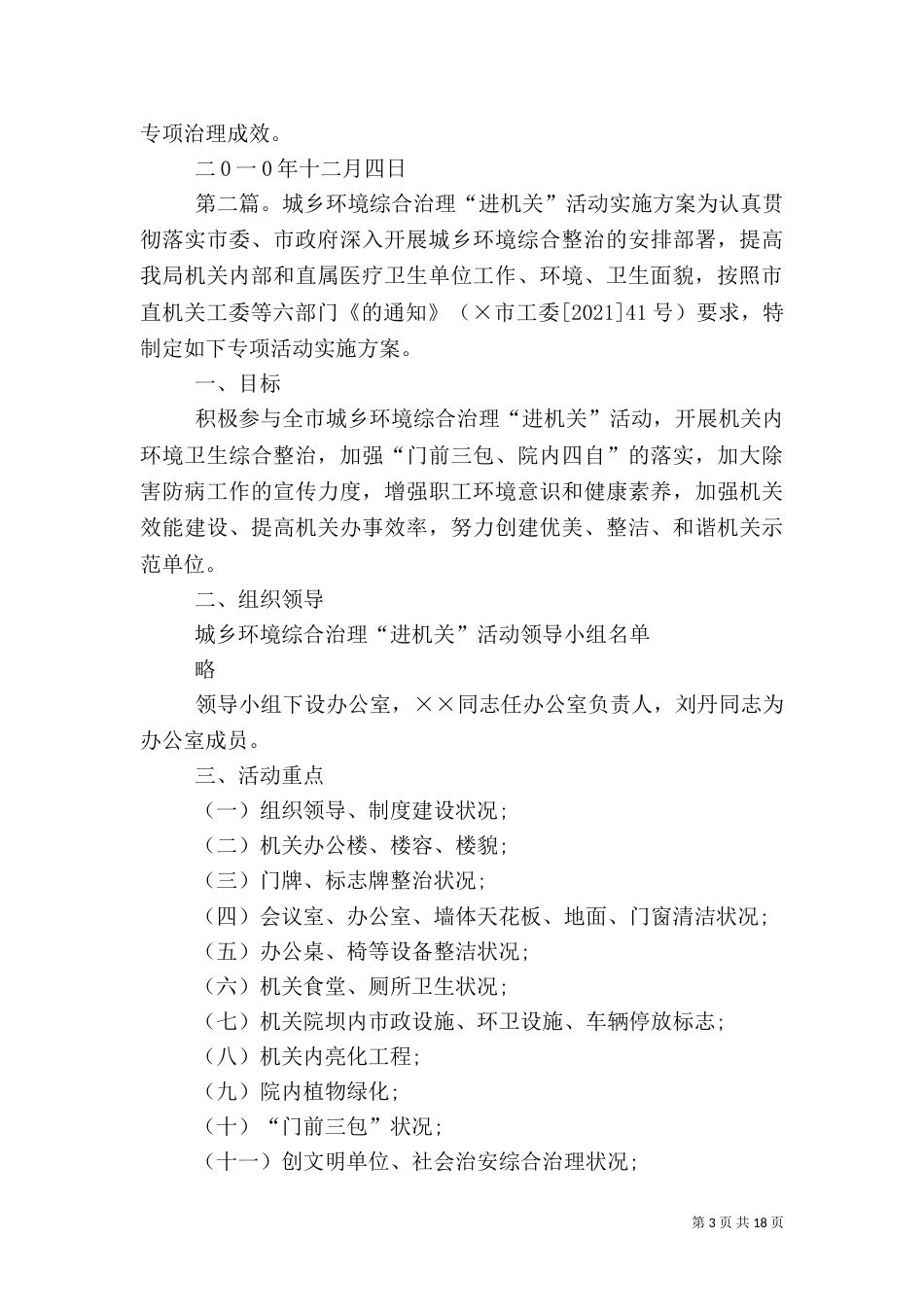 城乡环境综合治理“三延伸”工作实施方案_第3页