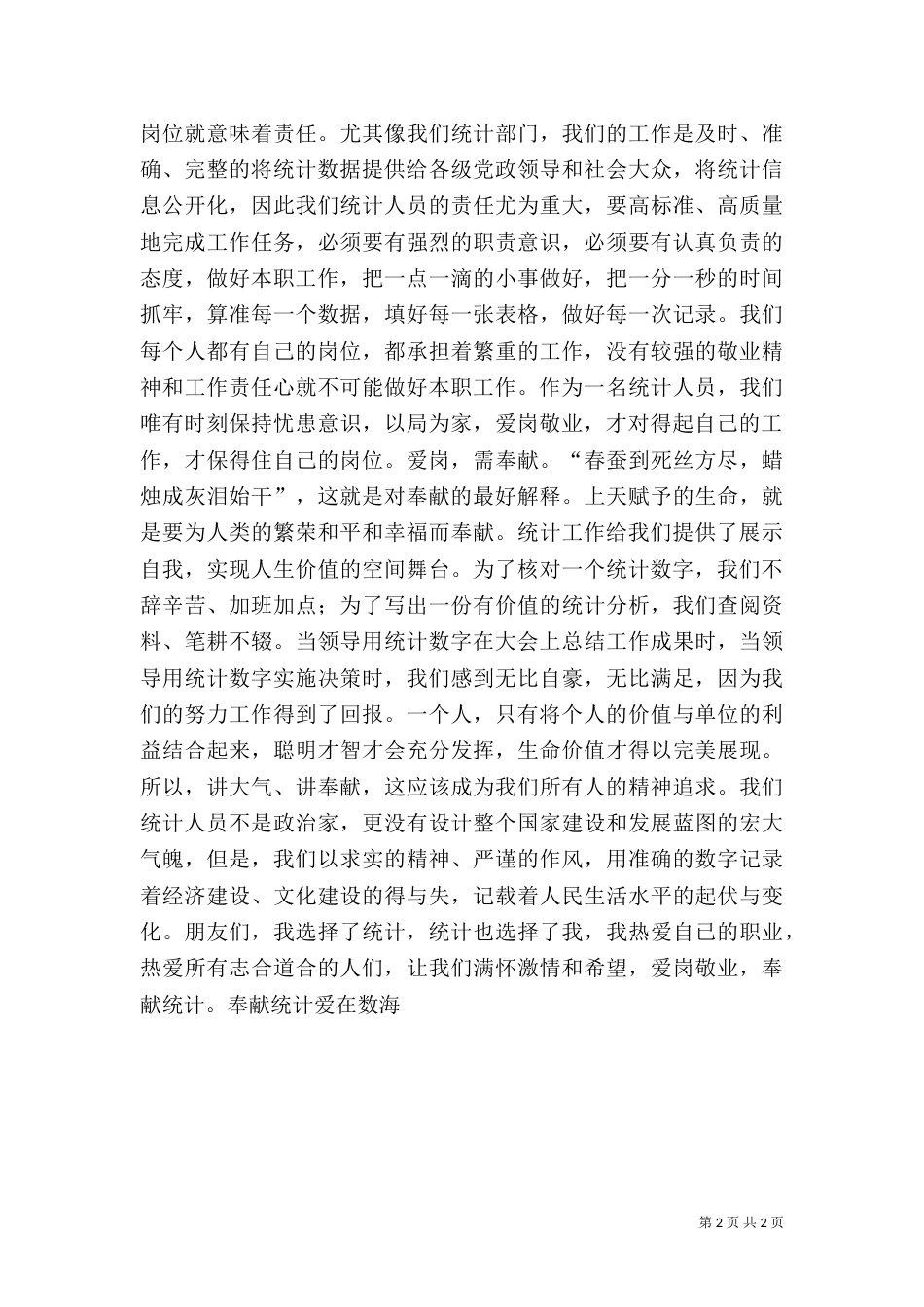 统计事业征文演讲稿（二）_第2页
