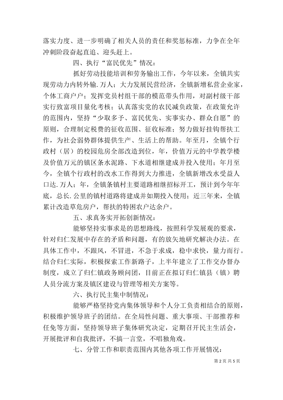某领导干部的述职述廉报告（三）_第2页