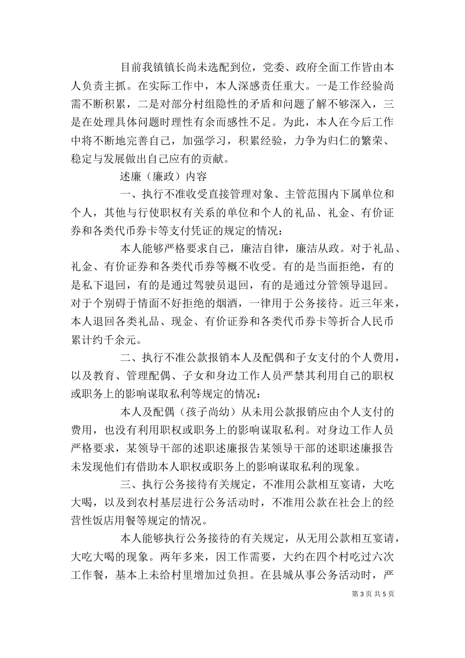 某领导干部的述职述廉报告（三）_第3页