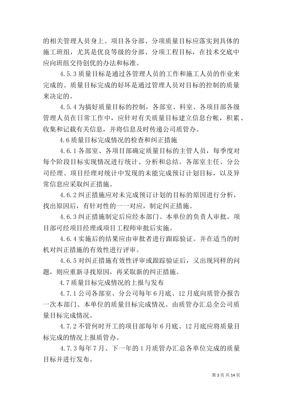 质量目标管理制度（一）_第3页