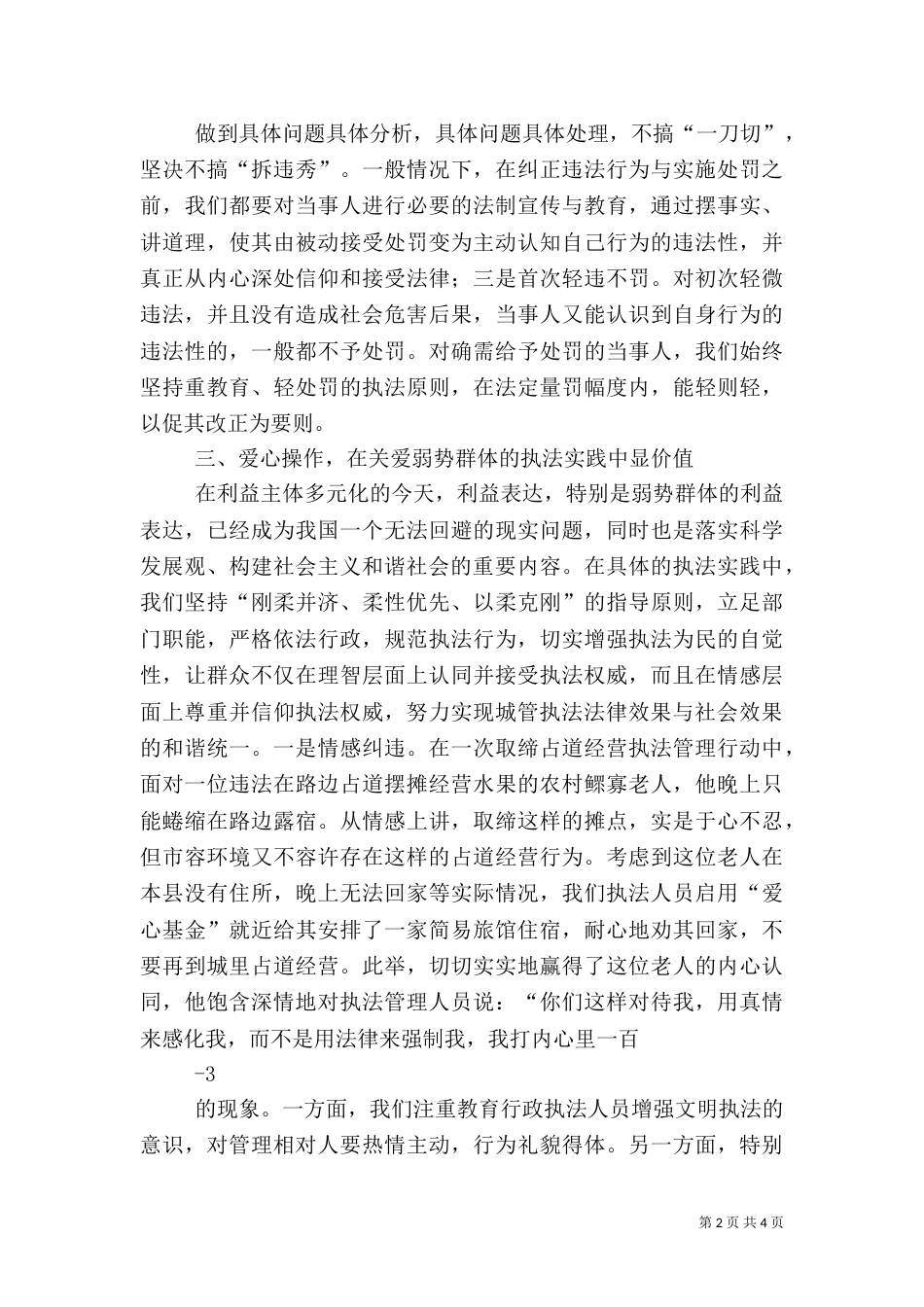 论城管执法法律效果与社会效果的和谐统一_第2页