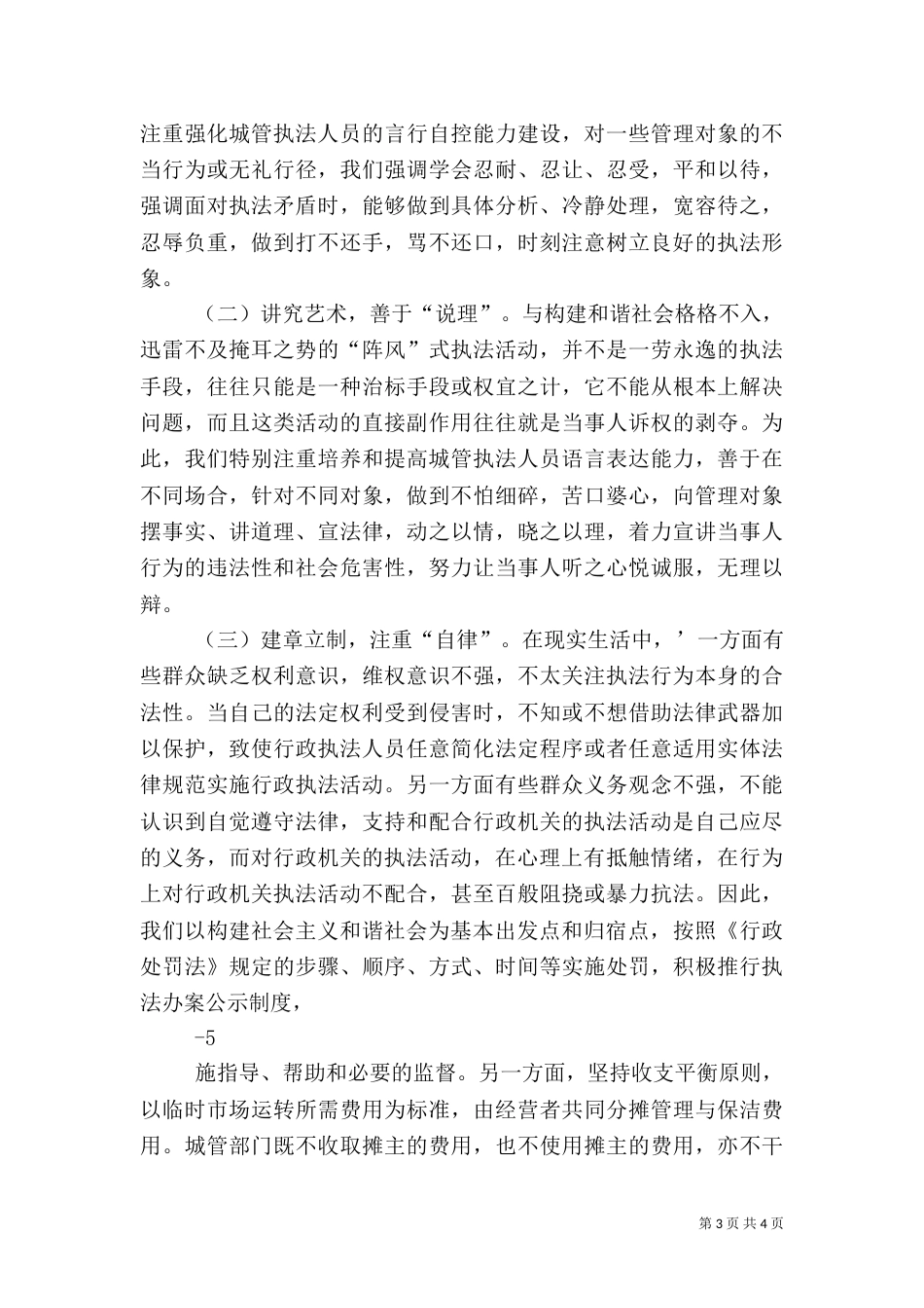 论城管执法法律效果与社会效果的和谐统一_第3页