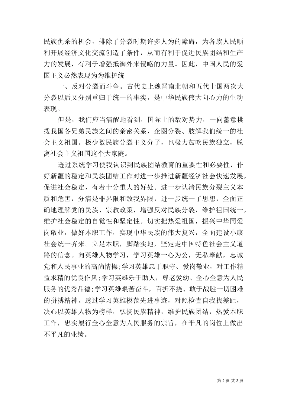 民族团结一家亲结对认亲心得体会_第2页