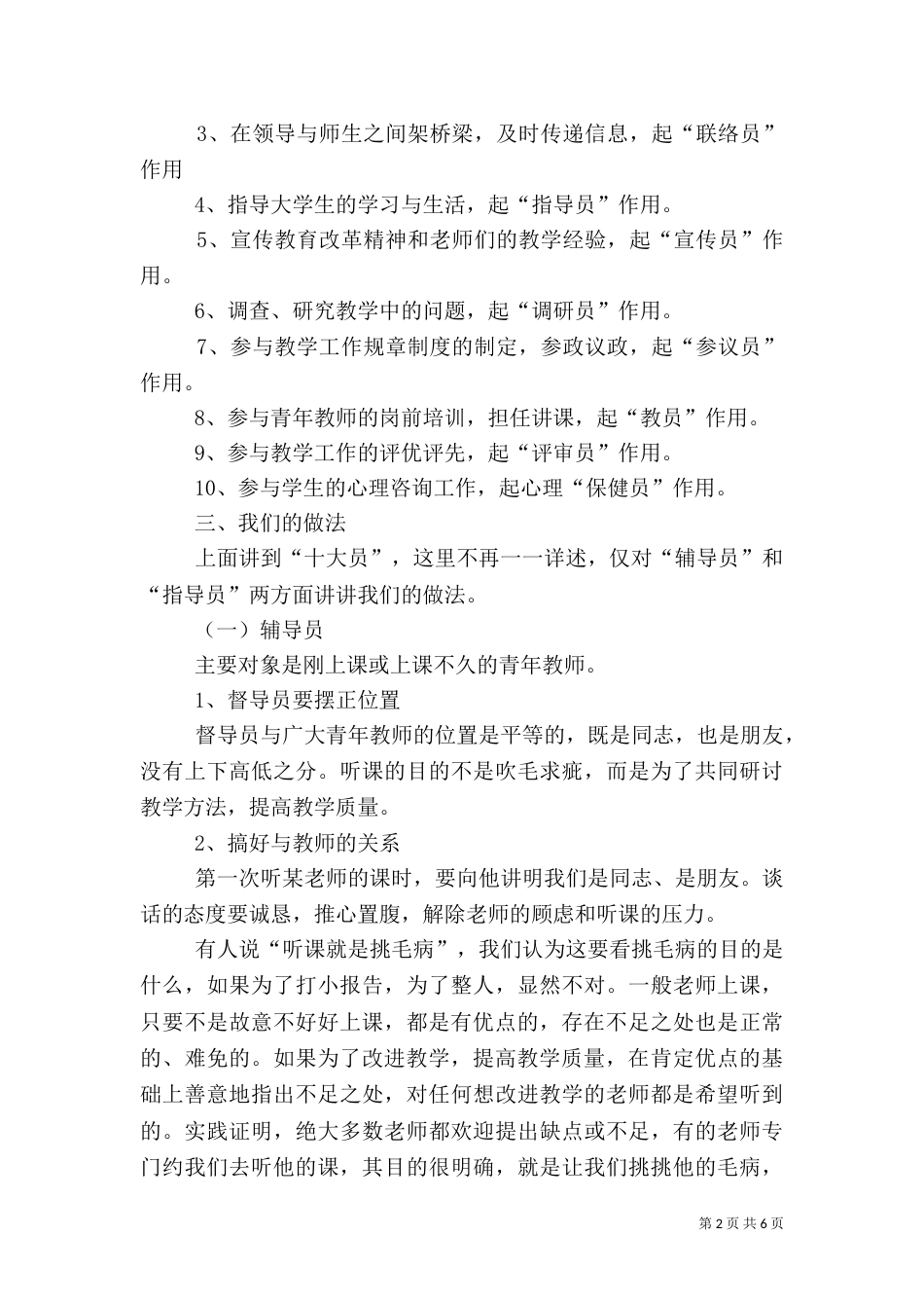 对城管工作的认识和体会_第2页