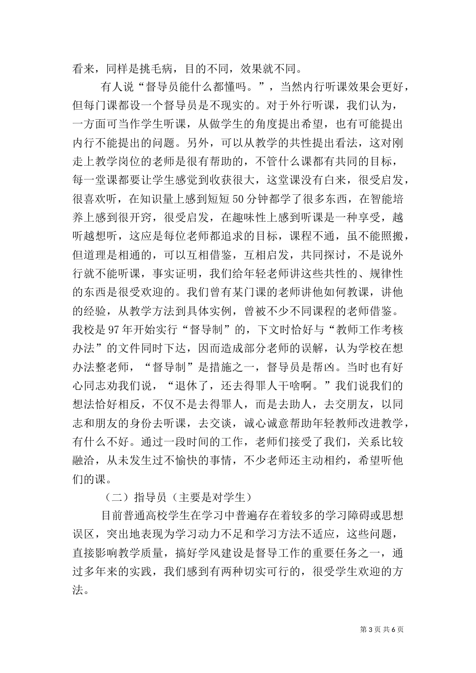 对城管工作的认识和体会_第3页