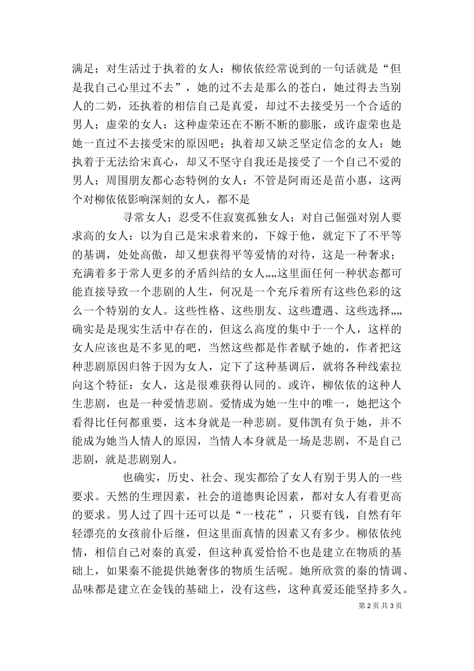 读《只因为年轻啊》有感（三）_第2页