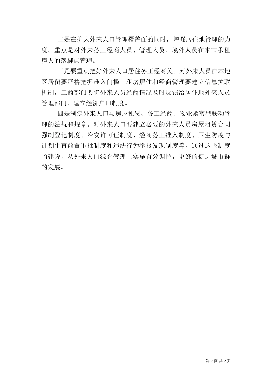 应对4亿农民进城的四条思路（二）_第2页