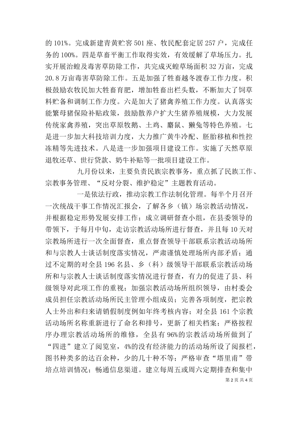 民宗局局长述职述廉报告（一）_第2页